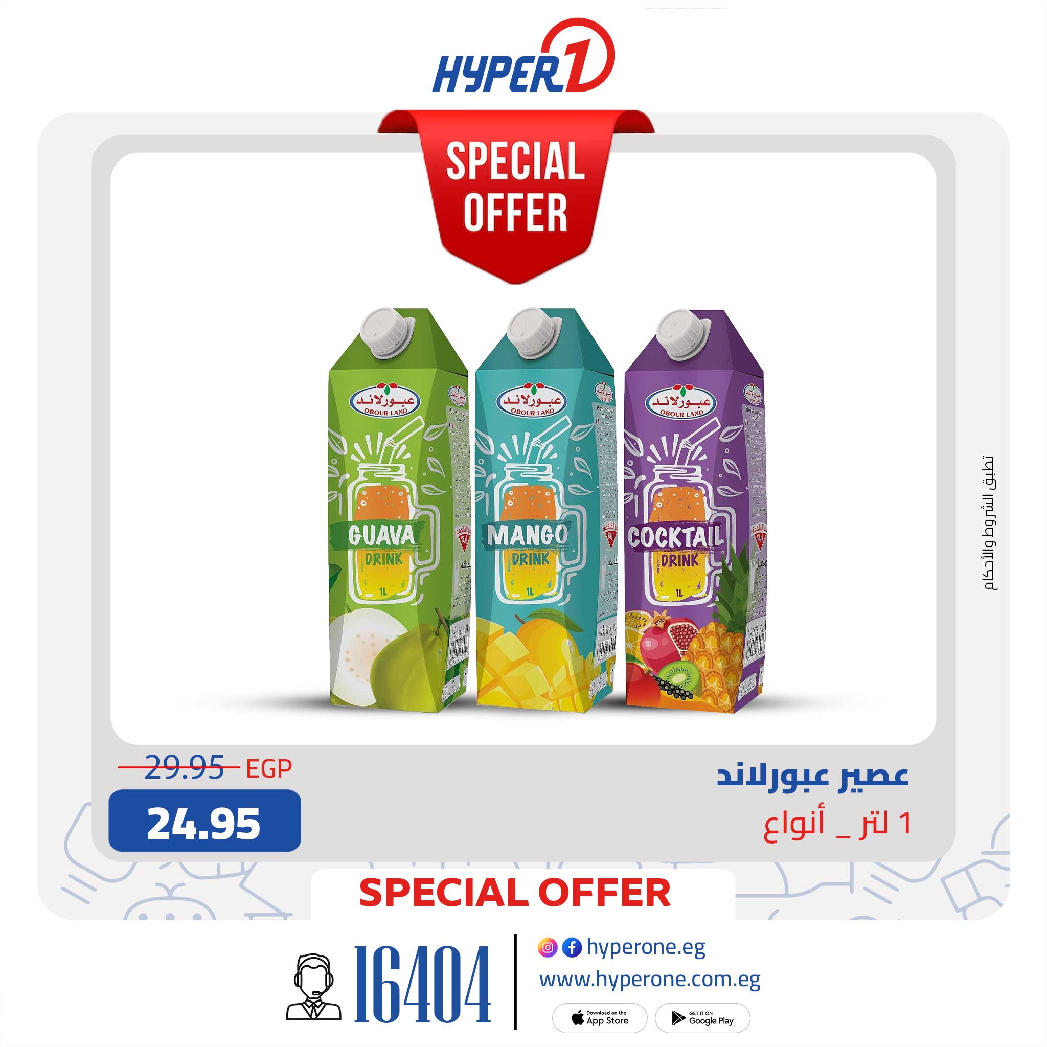 hyper-one offers from 23sep to 1sep 2025 عروض هايبر وان من 23 سبتمبر حتى 1 سبتمبر 2025 صفحة رقم 6